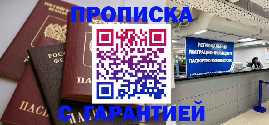 временная регистрация законно в Чудово