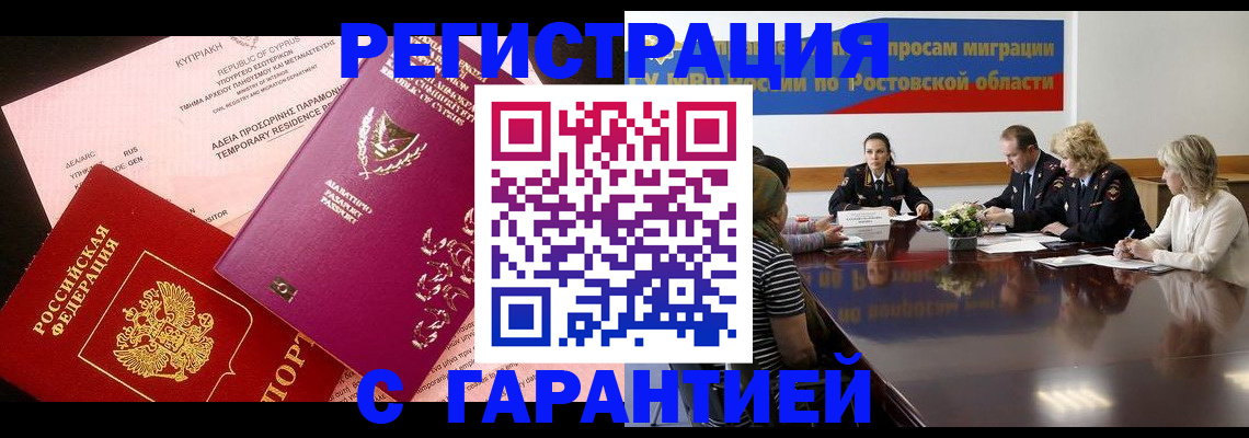 временная регистрация законно в Чудово